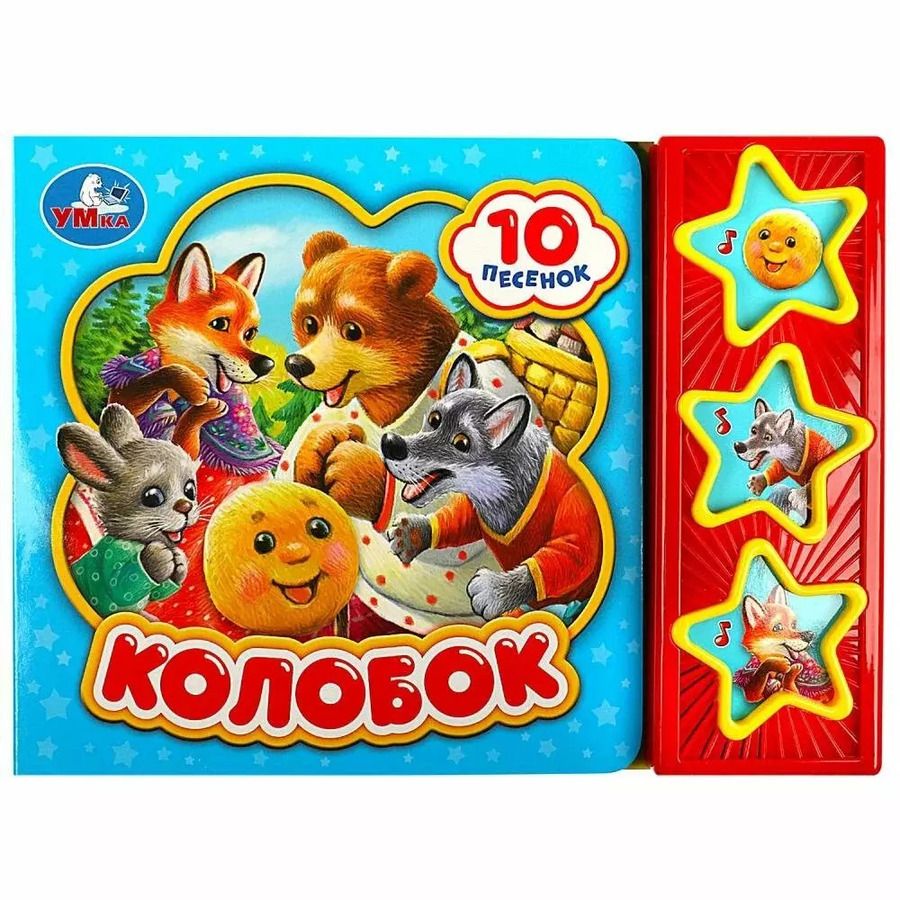 Обложка книги "Колобок"