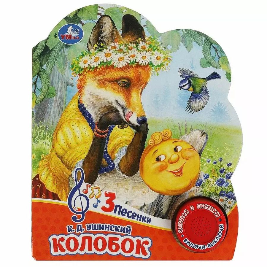 Обложка книги "Колобок"