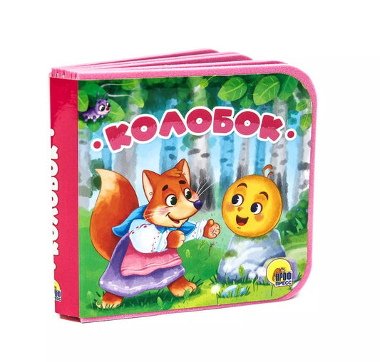 Обложка книги "Колобок"