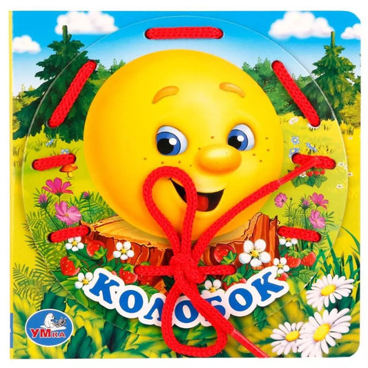 Обложка книги "Колобок"