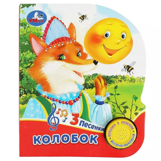 Обложка книги "Колобок"