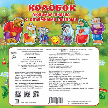 Фотография книги "Колобок"