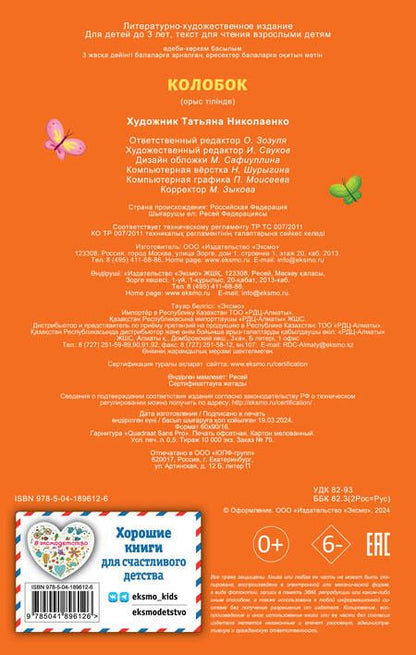 Фотография книги "Колобок"