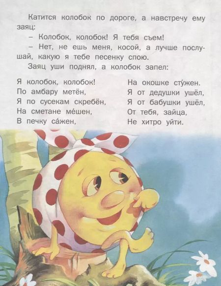 Фотография книги "Колобок"