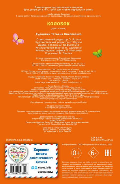 Фотография книги "Колобок"