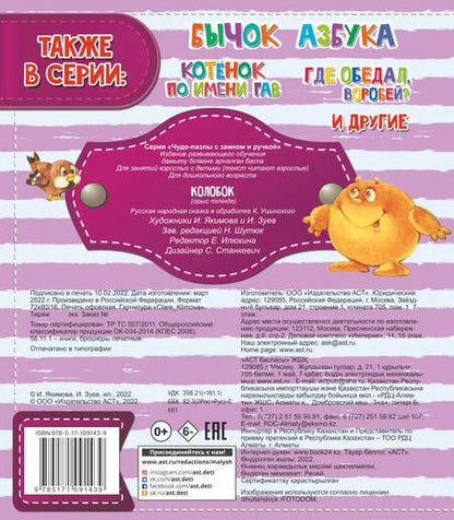 Фотография книги "Колобок"