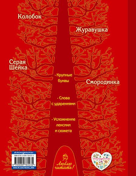 Фотография книги "Колобок"