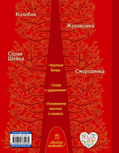 Фотография книги "Колобок"