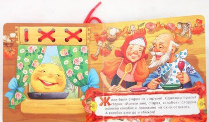 Фотография книги "Колобок"