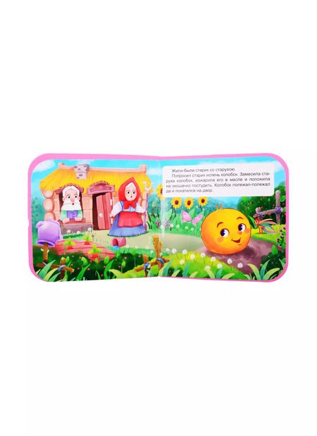 Фотография книги "Колобок"