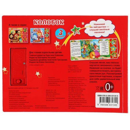 Фотография книги "Колобок"