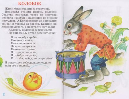 Фотография книги "Колобок"