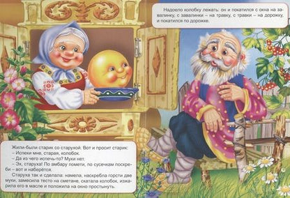 Фотография книги "Колобок"