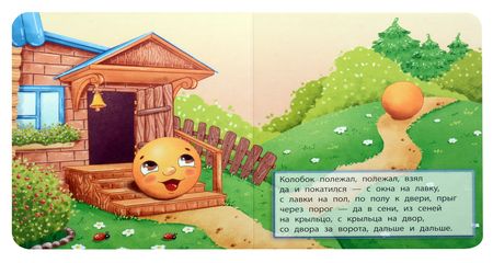 Фотография книги "Колобок"