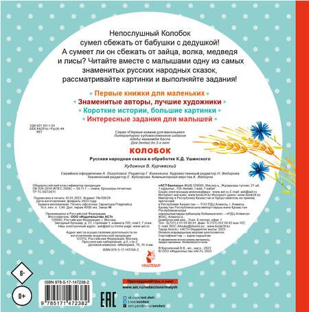 Фотография книги "Колобок"