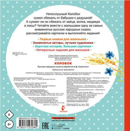 Фотография книги "Колобок"