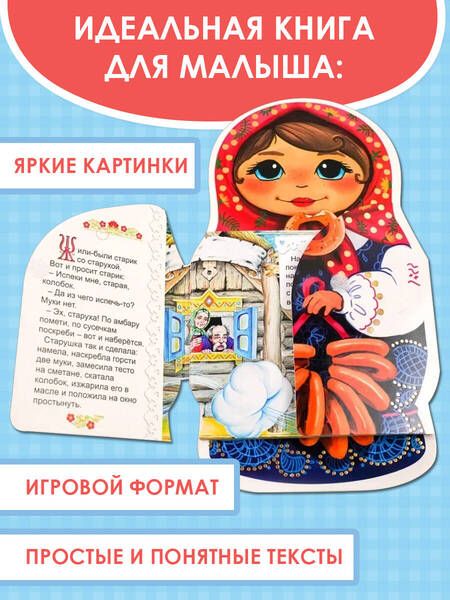 Фотография книги "Колобок"