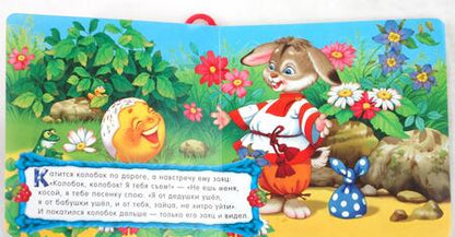 Фотография книги "Колобок"