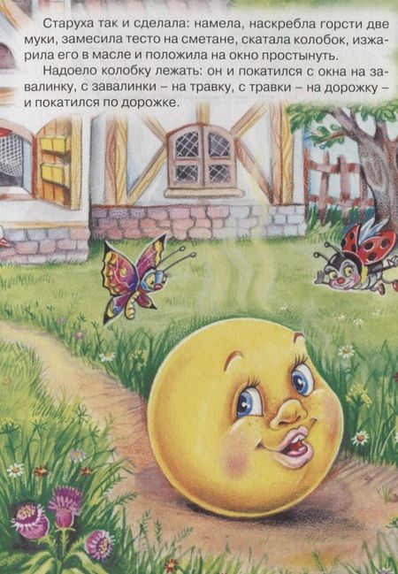 Фотография книги "Колобок"