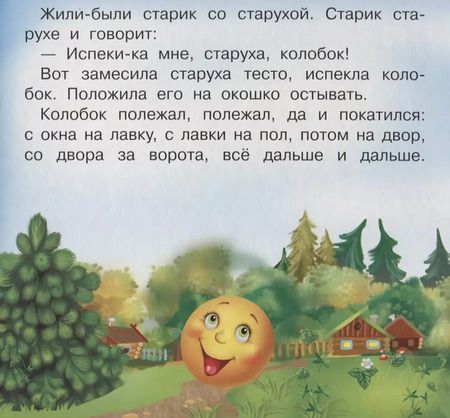 Фотография книги "Колобок"