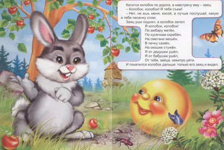 Фотография книги "Колобок"