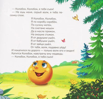 Фотография книги "Колобок"