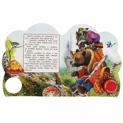 Фотография книги "Колобок"