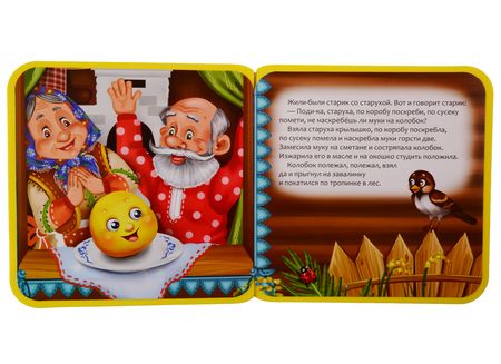 Фотография книги "Колобок"