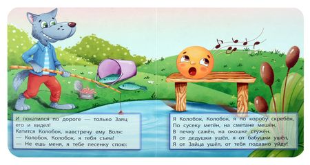 Фотография книги "Колобок"