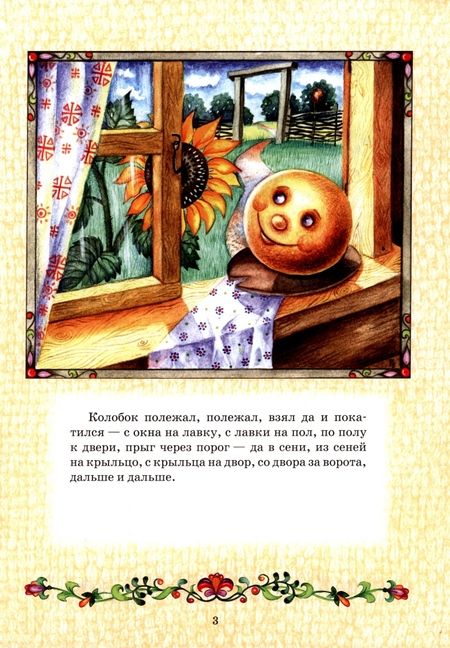 Фотография книги "Колобок"