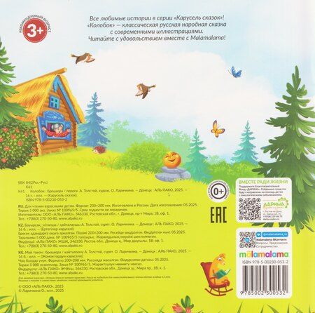 Фотография книги "Колобок"