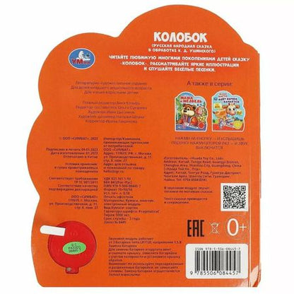 Фотография книги "Колобок"