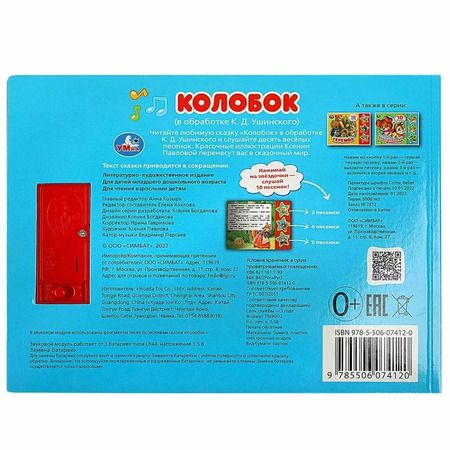 Фотография книги "Колобок"