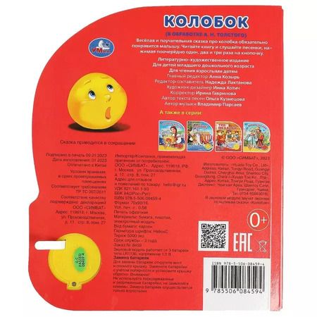 Фотография книги "Колобок"