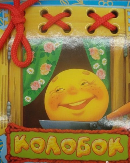 Фотография книги "Колобок"