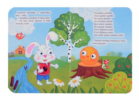 Фотография книги "Колобок"