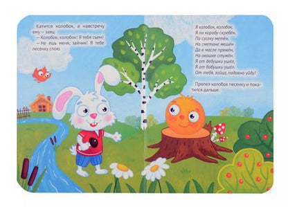 Фотография книги "Колобок"