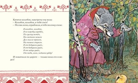 Фотография книги "Колобок"