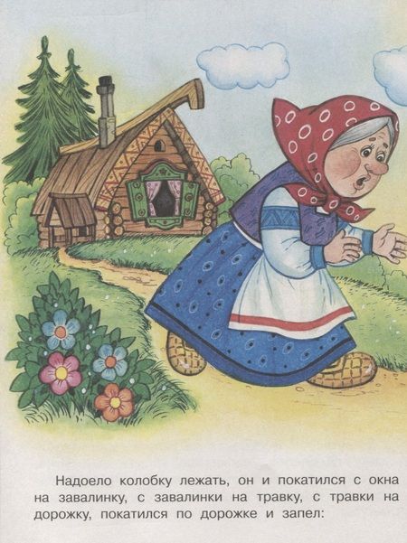 Фотография книги "Колобок и другие сказки (илл. Жигарева) (мТриСк) Жигарев"