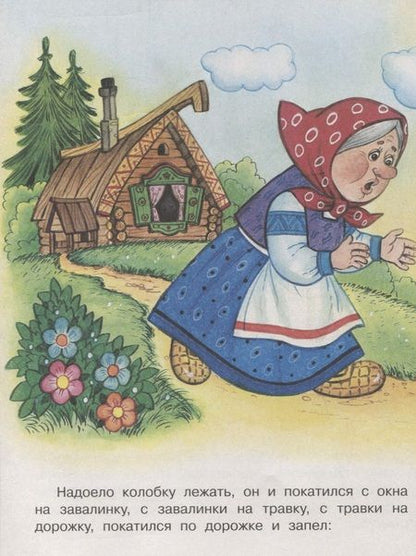 Фотография книги "Колобок и другие сказки (илл. Жигарева) (мТриСк) Жигарев"