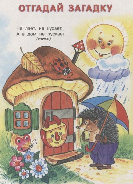 Фотография книги "Колобок и другие сказки (илл. Жигарева) (мТриСк) Жигарев"