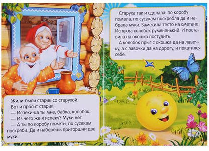 Фотография книги "Колобок (книга с 1 пазлом на стр.)"