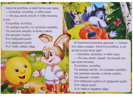 Фотография книги "Колобок (книга с 1 пазлом на стр.)"