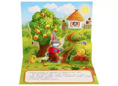 Фотография книги "Колобок (книжка-панорамка)"