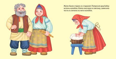 Фотография книги "Колобок: по мотивам русской народной сказки"