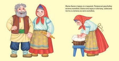 Фотография книги "Колобок: по мотивам русской народной сказки"