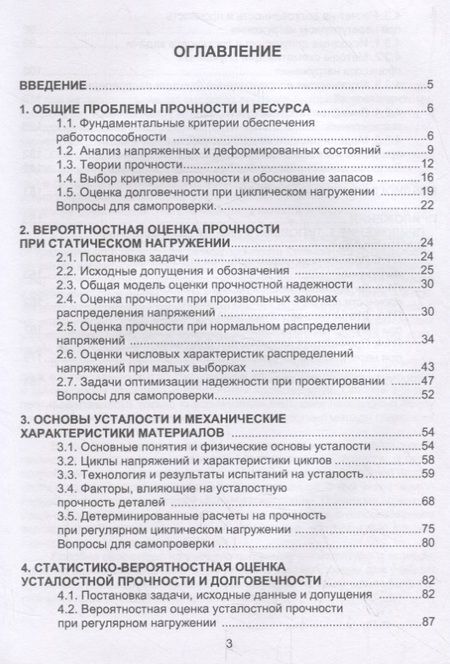 Фотография книги "Колобов: Прочностная надежность и долговечность деталей машин и конструкций. Учебное пособие"