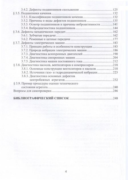 Фотография книги "Колобов: Вибродиагностика. Теория и практика. Учебное пособие"