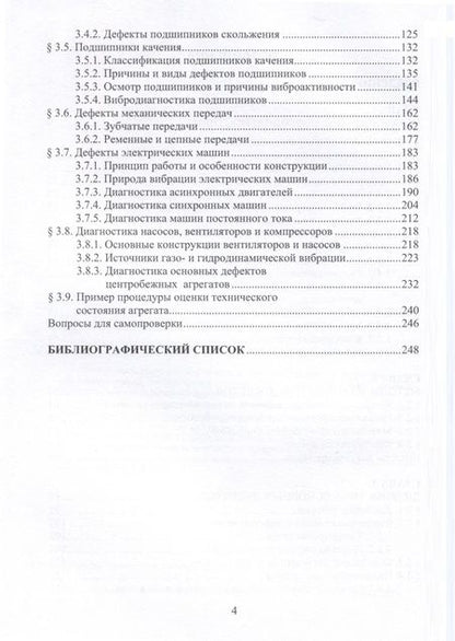 Фотография книги "Колобов: Вибродиагностика. Теория и практика. Учебное пособие"