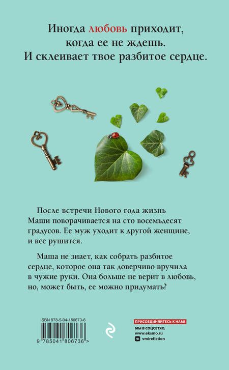 Фотография книги "Колочкова: Давай придумаем любовь"